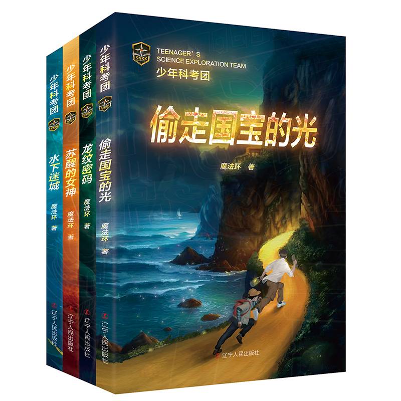“少年科考团”青少年科普探险系列第二季
