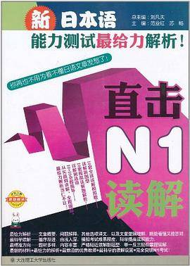 新日本语能力测试最给力解析