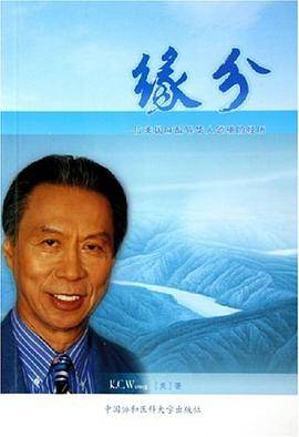 缘分