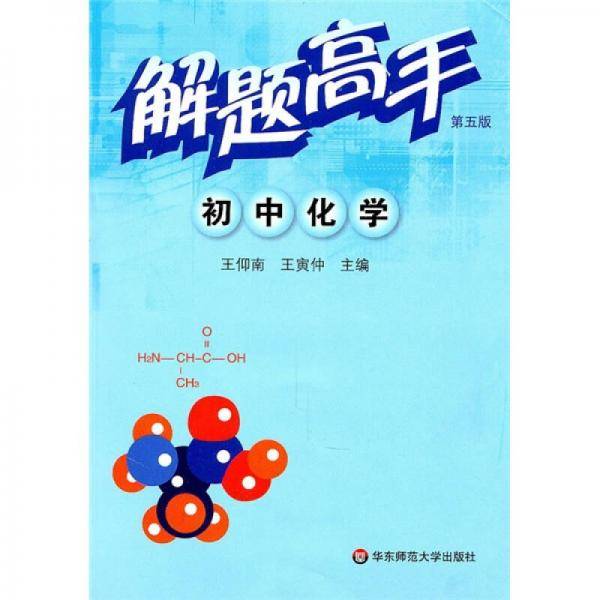 解题高手.初中化学