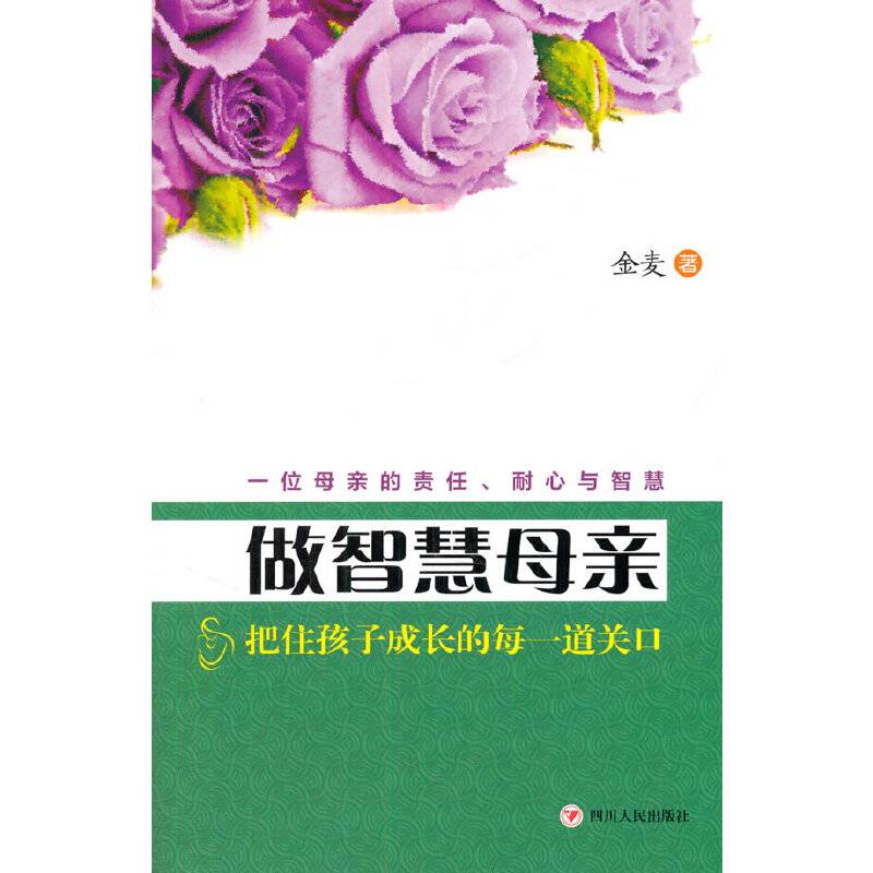 做智慧母亲――把住孩子成长的每一道关口