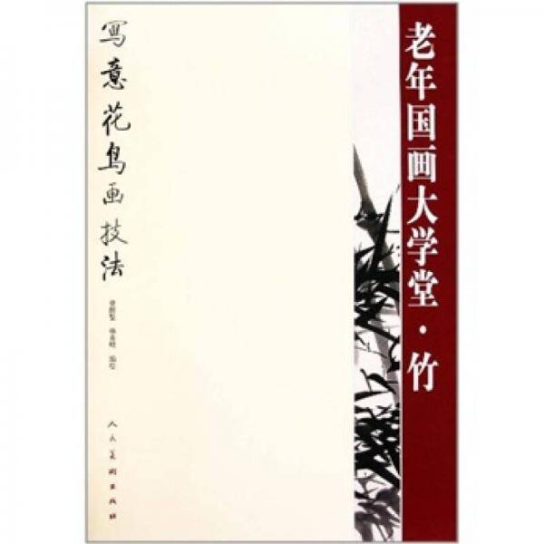 老年国画大学堂