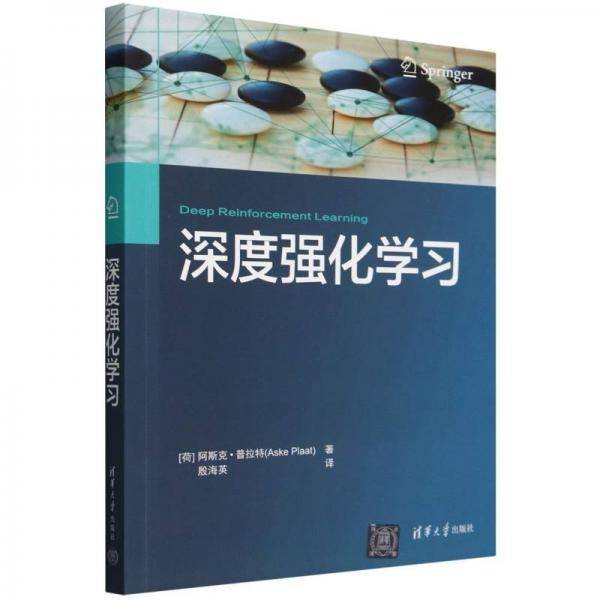 深度强化学 人工智能