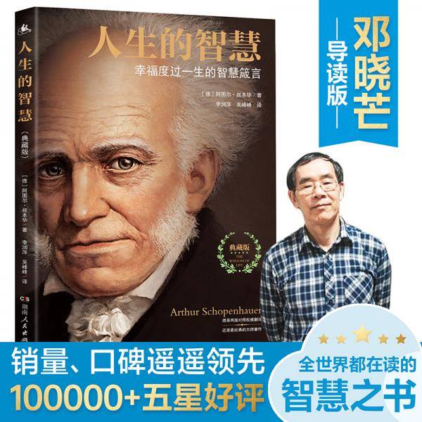 人生的智慧（典藏版）