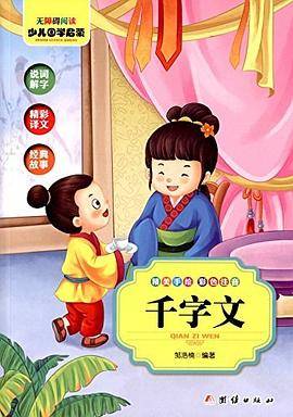 千字文
