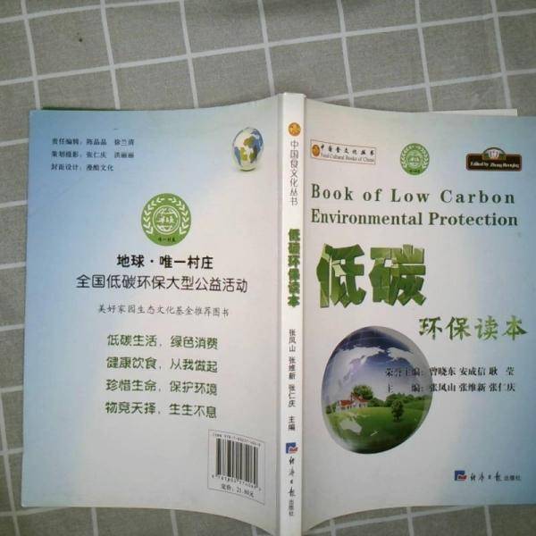低碳环保读本