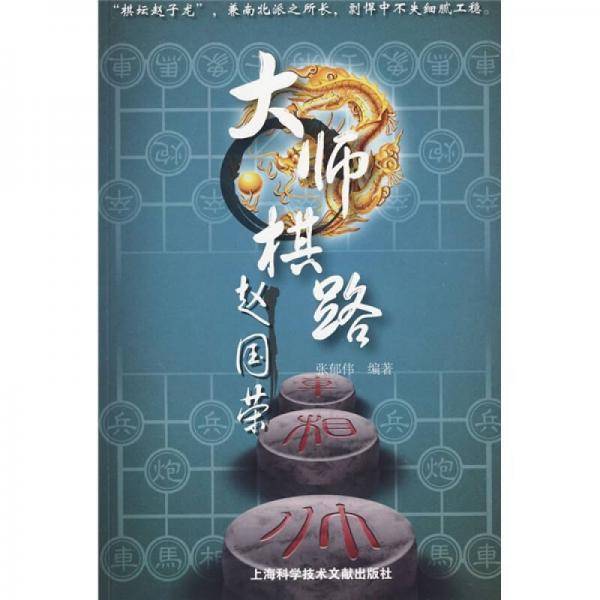 大师棋路