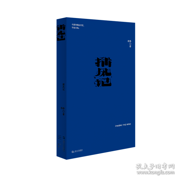 捕风记