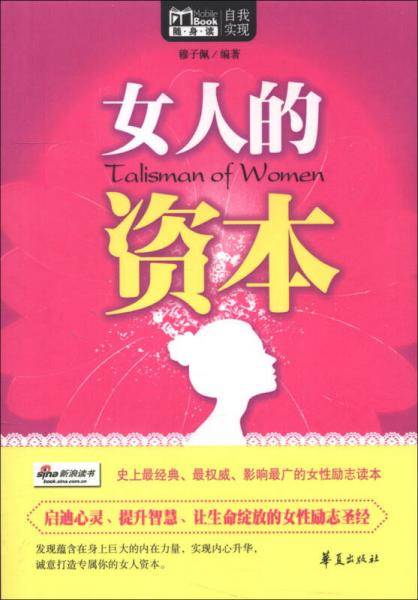 MBook随身读：女人的资本