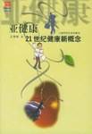 亚健康