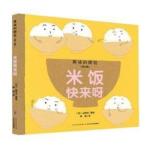 米饭快来呀