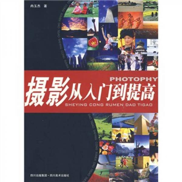摄影从入门到提高