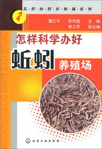 怎样办好养殖场系列