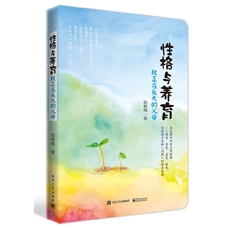 性格与养育 致正在长大的父母