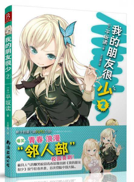 我的朋友很少 02