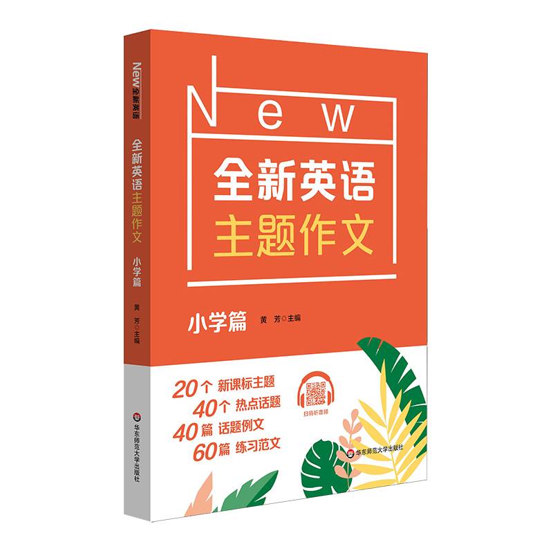 全新英语主题作文 小学篇