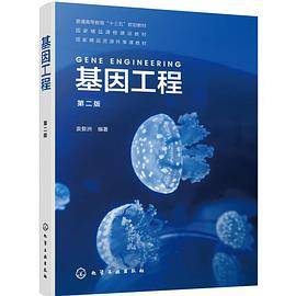 基因工程