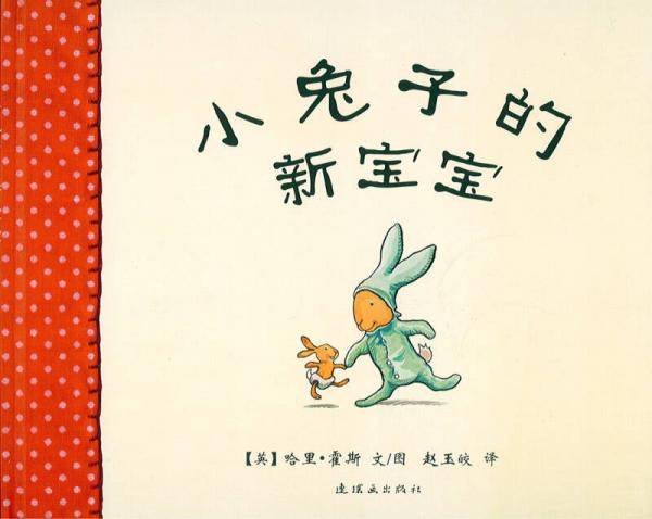 小兔子的新宝宝