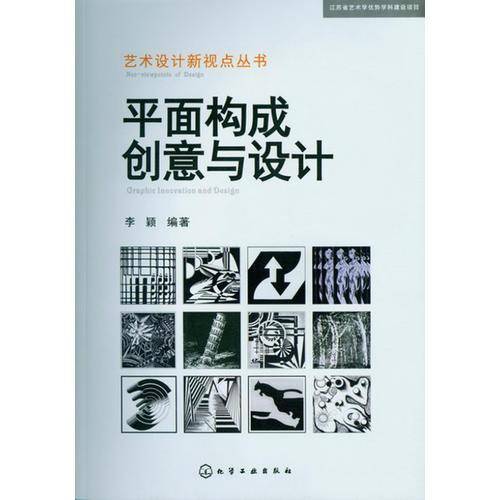 平面构成创意与设计