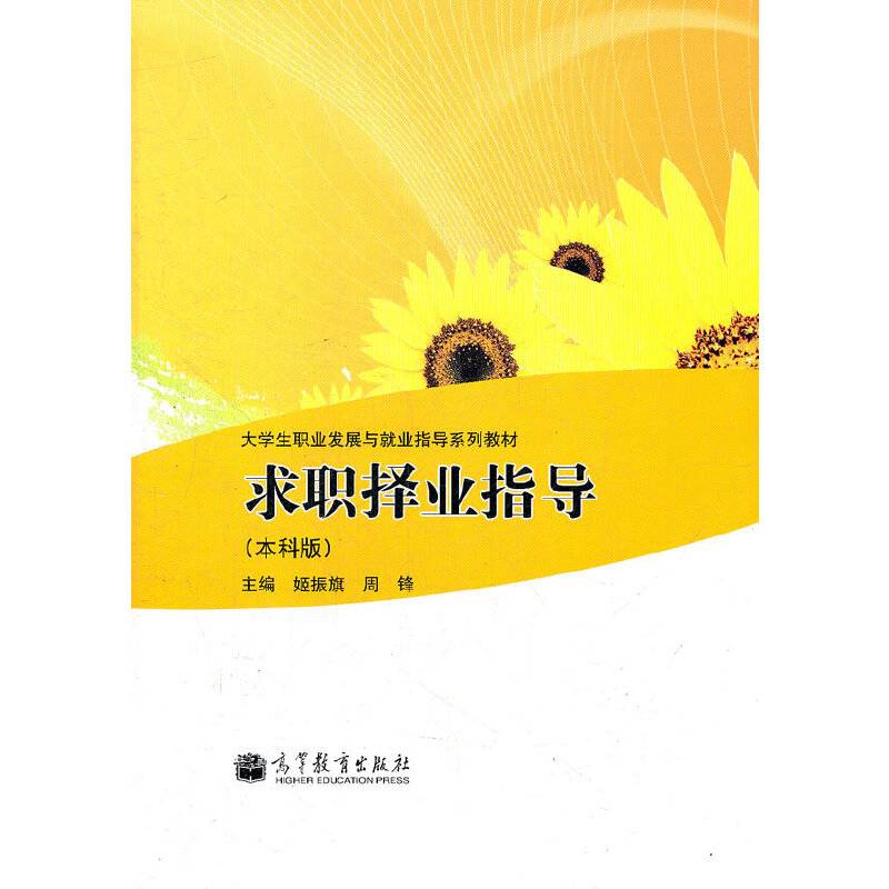 求职择业指导