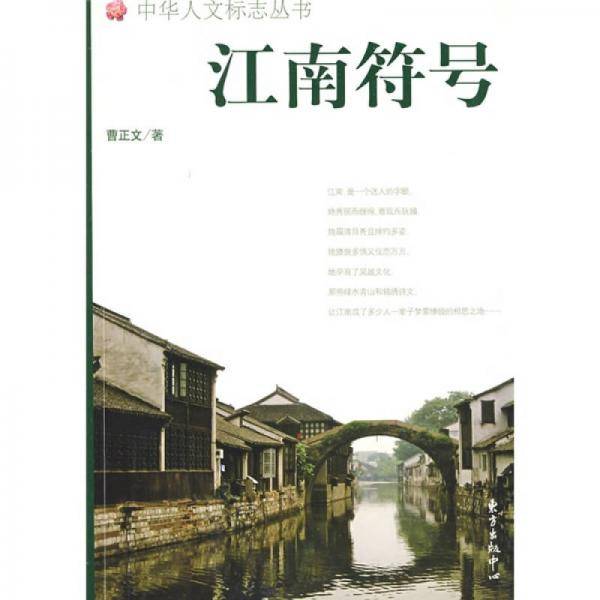 江南符号