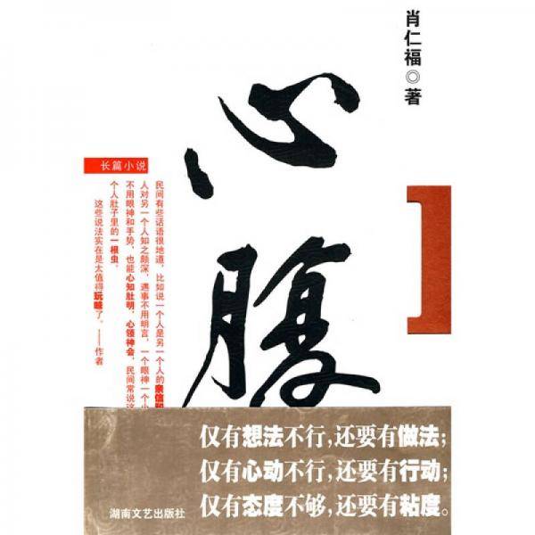 心腹