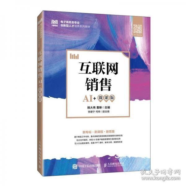 互联网销售