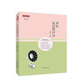 岁月走过的声音