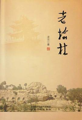 老榆林