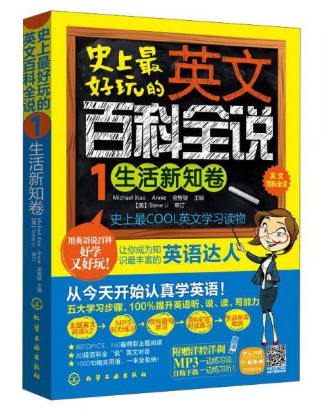 英文百科全说