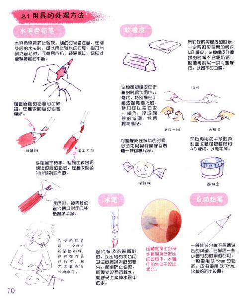 温馨水溶性色铅笔：幸福生活随心绘（教你用色铅笔描绘出如水彩般清透、柔情的幸福时光）