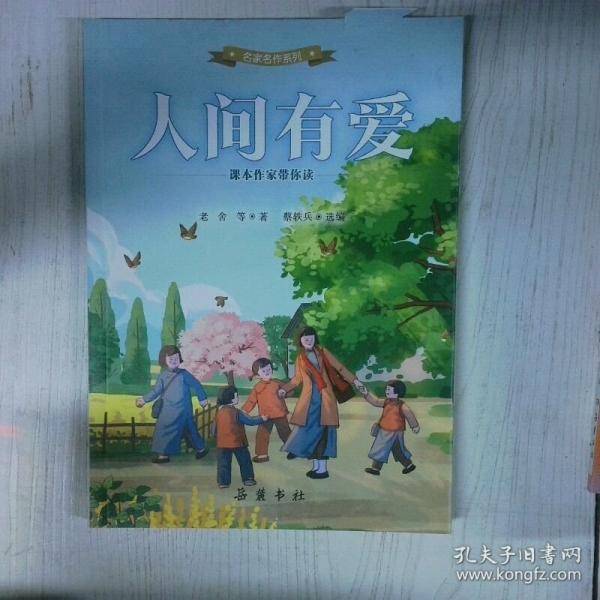 人间有爱