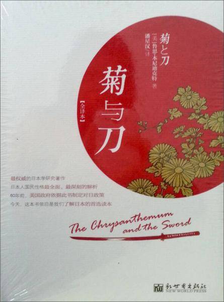 菊与刀