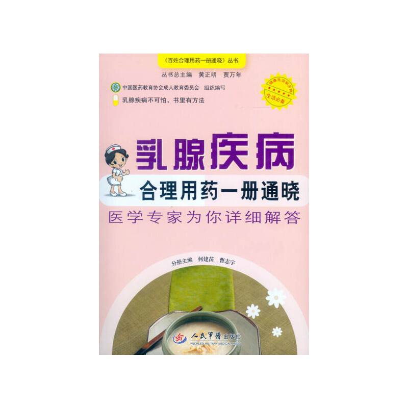 乳腺疾病合理用药一册通晓