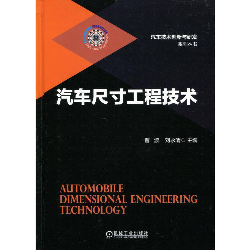 汽车尺寸工程技术