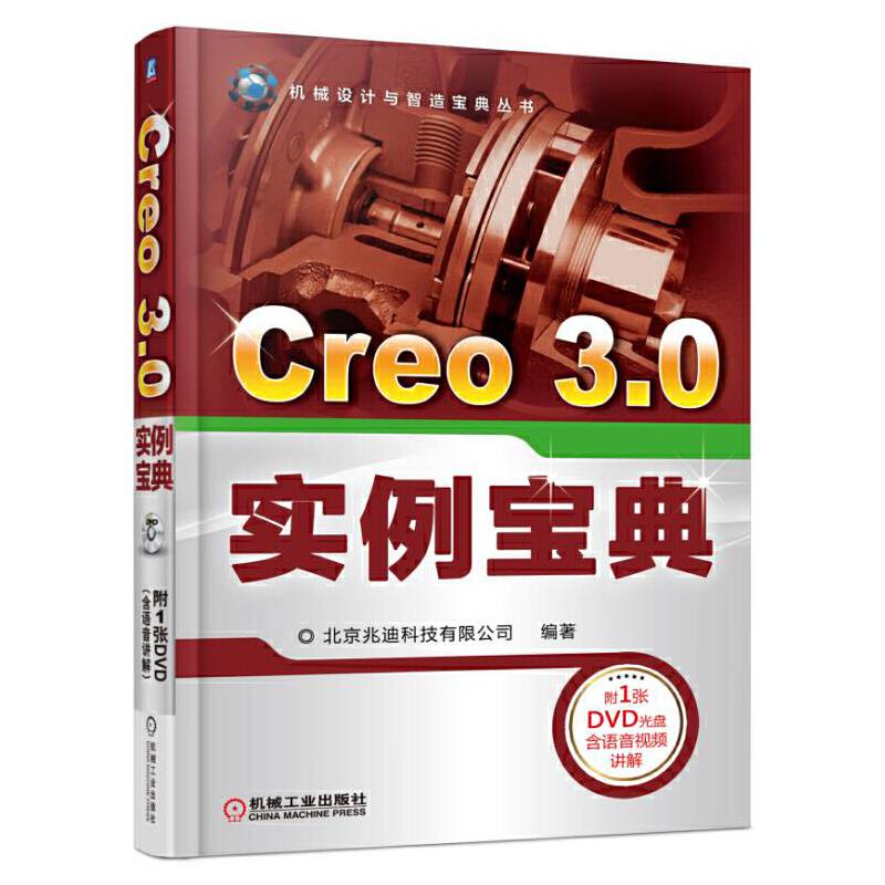 Creo 3.0实例宝典