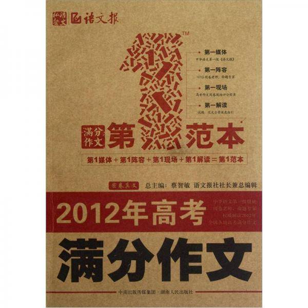 2012年高考满分作文第一范本