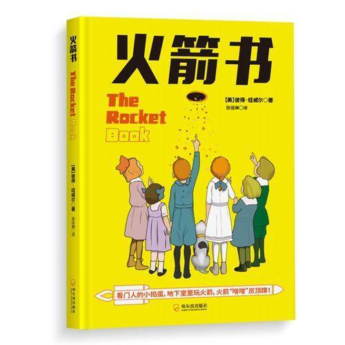 火箭书