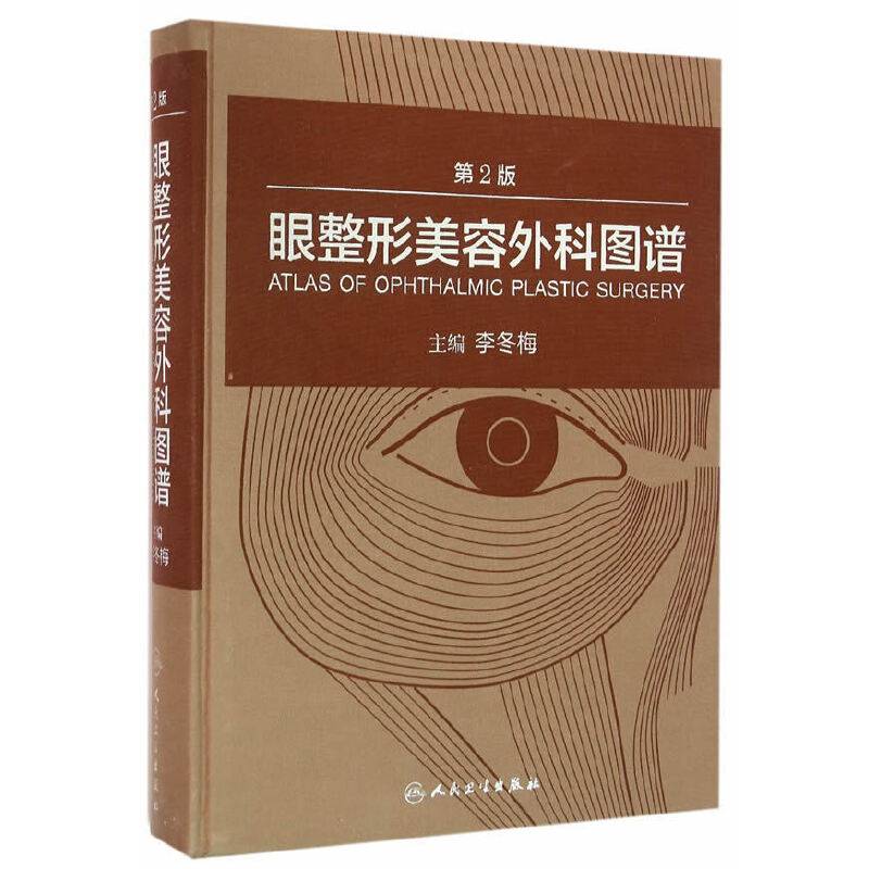 眼整形美容外科图谱