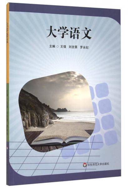 大学语文