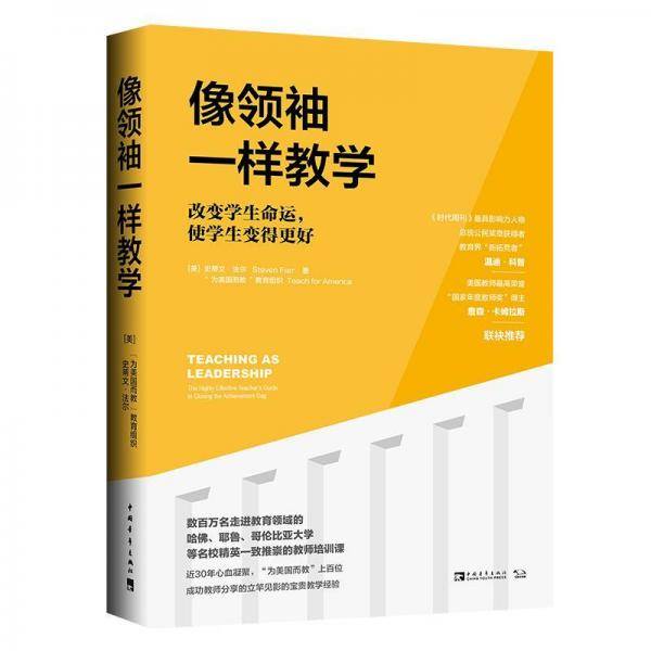 像领袖一样教学