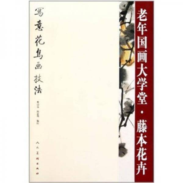 老年国画大学堂