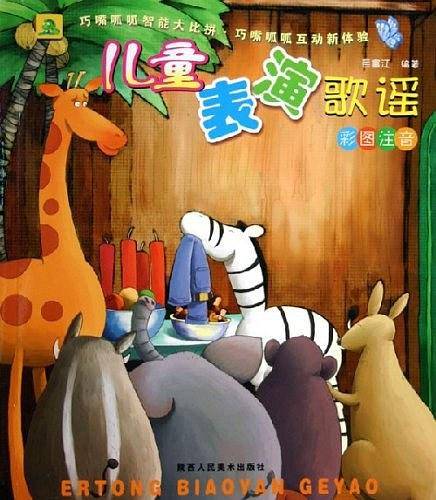 儿童表演歌谣