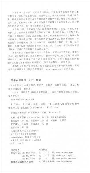 画法几何与土木建筑制图