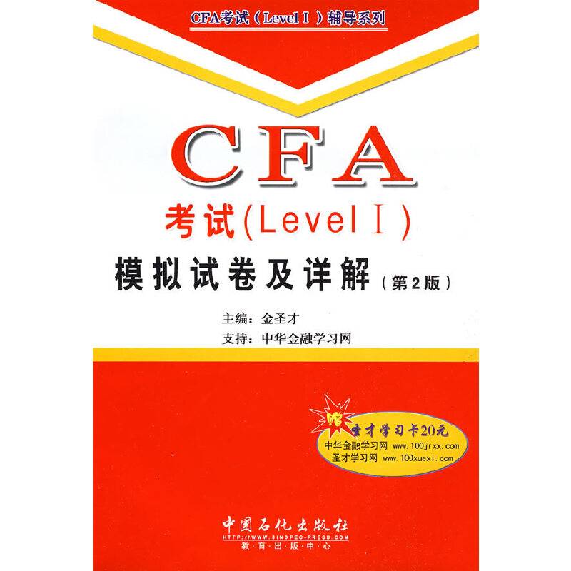 CFA考试