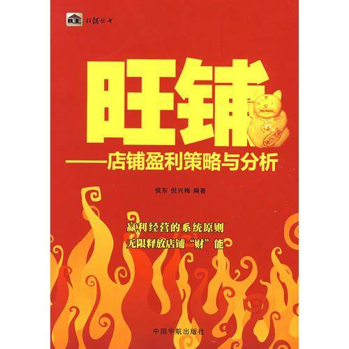 旺铺丛书 旺铺
