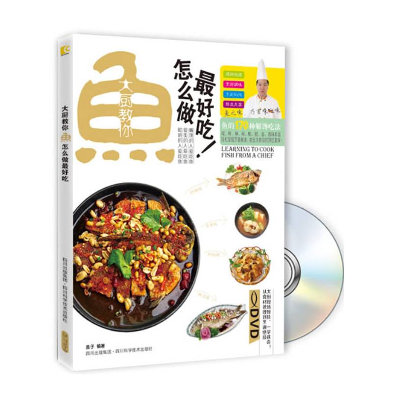 大厨教你鱼怎么做最好吃