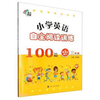 小学英语自主阅读训练100篇