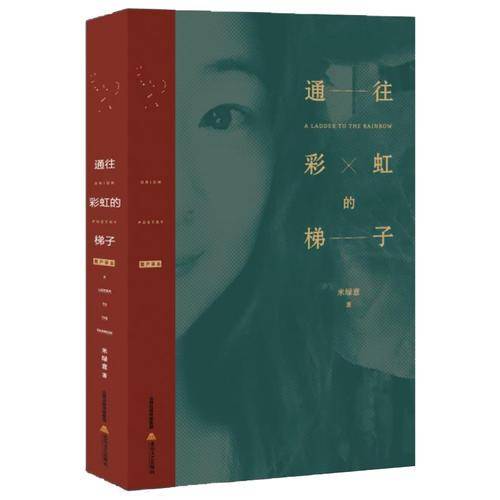 通往彩虹的梯子