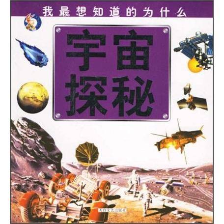宇宙探秘